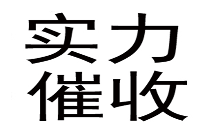 应对欠款不还的赖账者策略