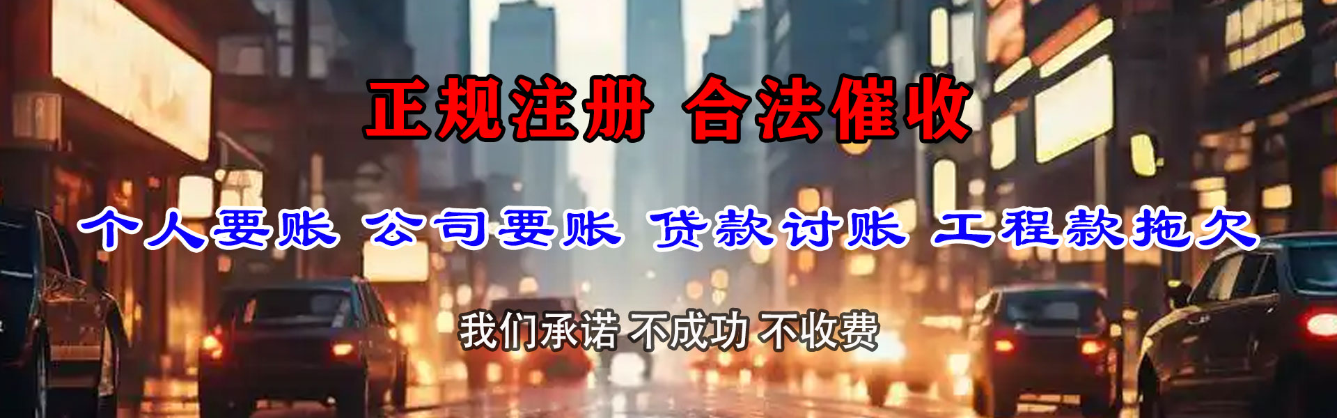 点军讨账公司